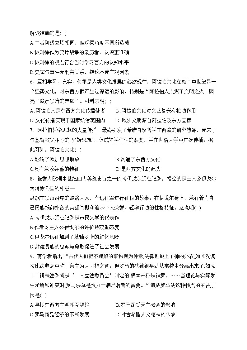 沂水县第四中学2022-2023学年高二下学期4月份月考历史试卷（含答案）02
