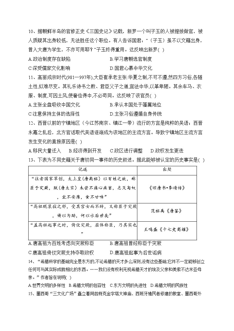 沂水县第四中学2022-2023学年高二下学期4月份月考历史试卷（含答案）03