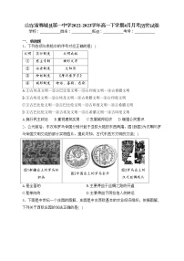 山东省鄄城县第一中学2022-2023学年高一下学期4月月考历史试卷（含答案）