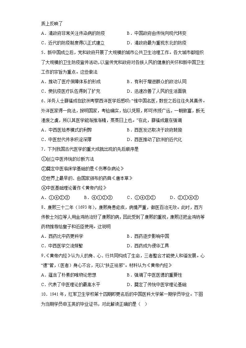 第六单元 医疗与公共卫生 单元练习--2022-2023学年高中历史统编版（2019）选择性必修二第2页
