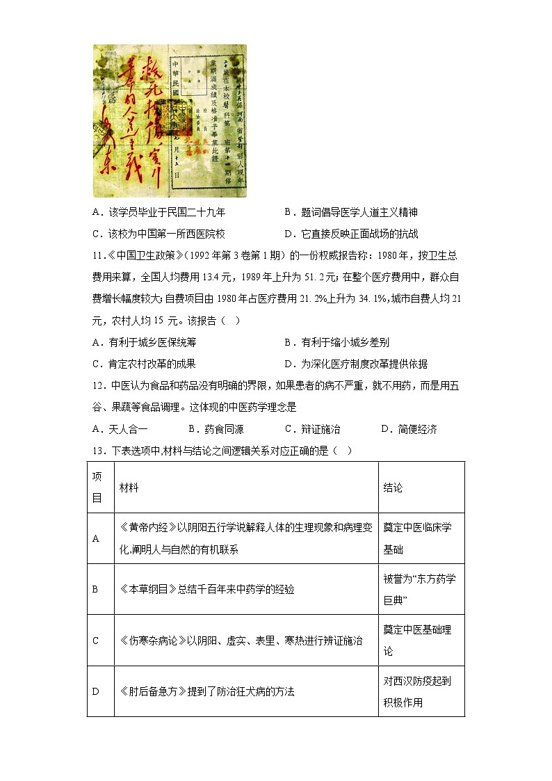 第六单元 医疗与公共卫生 单元练习--2022-2023学年高中历史统编版（2019）选择性必修二第3页