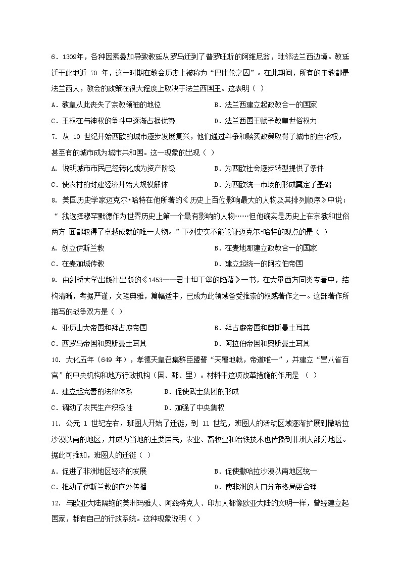 安徽省合肥市六校联盟2022-2023学年高一下学期期中联考历史试卷02