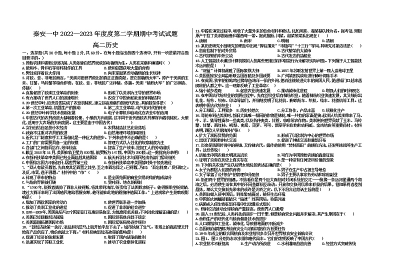 甘肃省天水市秦安县第一中学2022-2023学年高二下学期4月期中考试历史试题01