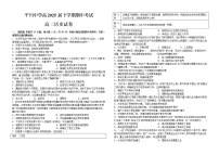 江西省赣州市兴国平川中学2022-2023学年高二下学期4月期中考试历史试题