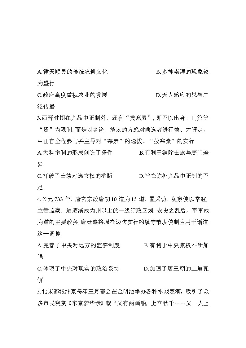 江苏省徐州市2023届高三历史高考考前模拟考试（一）试题（Word版附答案）02