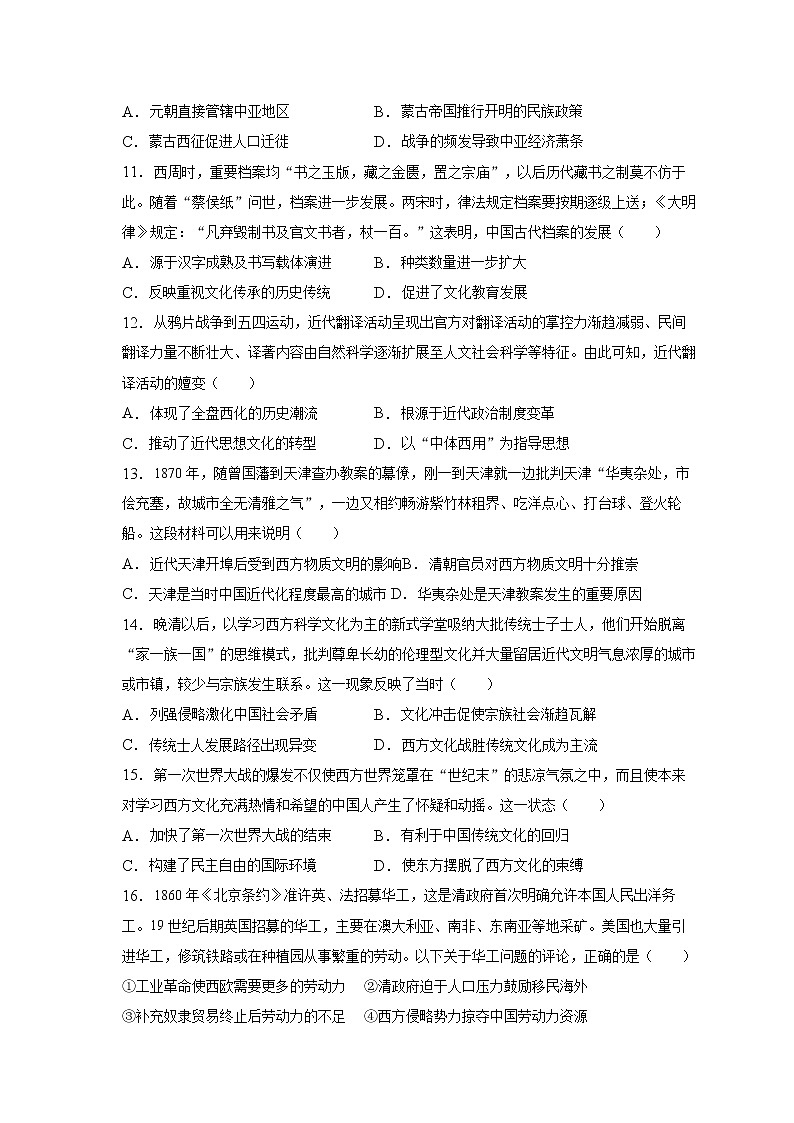 高二年级历史学科试卷第3页