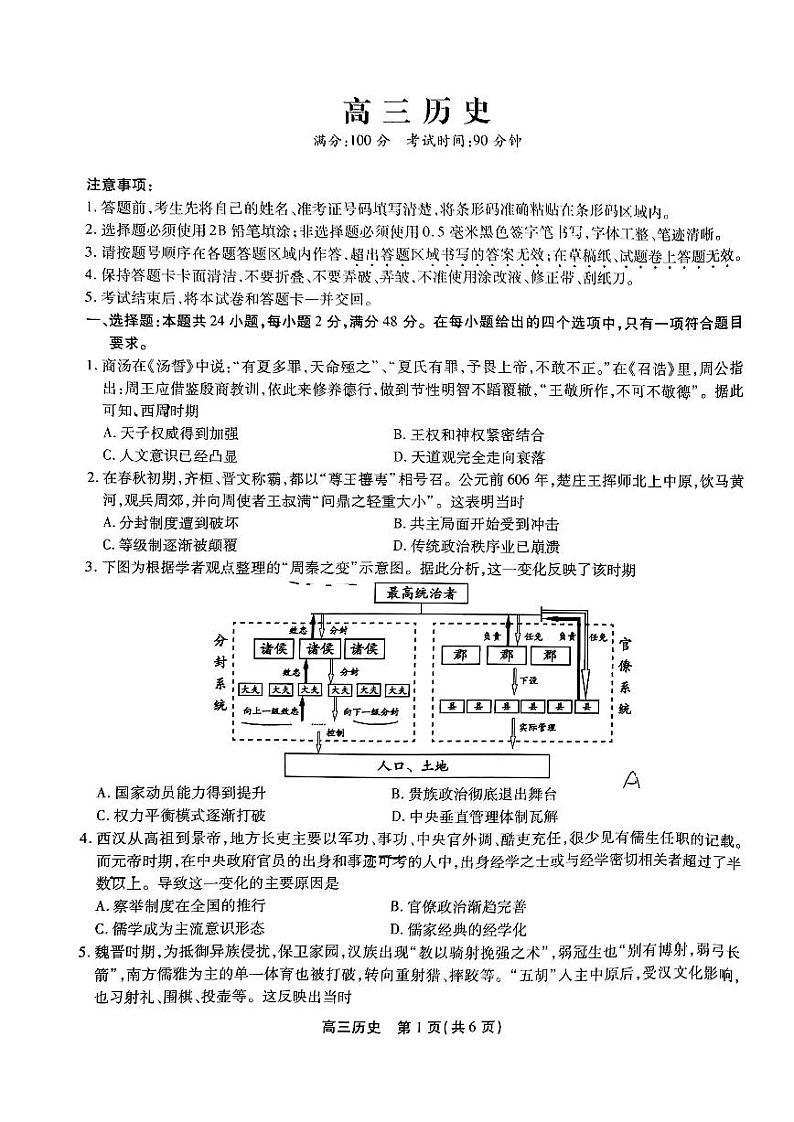 2022-2023学年安徽省鼎尖名校联盟高三上学期12月联考试题 历史 PDF版01