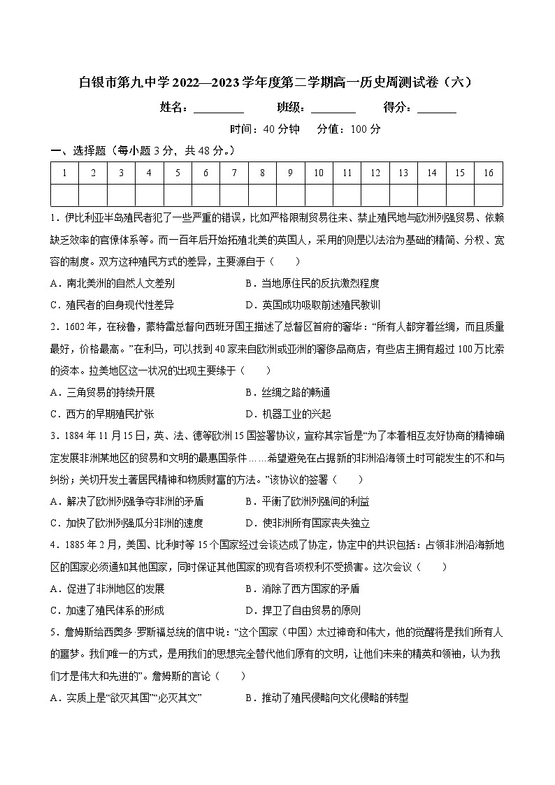 甘肃省白银市第九中学2022-2023学年高一下学期周测（六）历史试题第1页