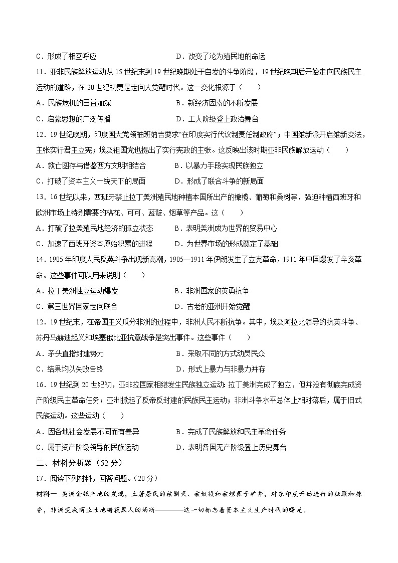 甘肃省白银市第九中学2022-2023学年高一下学期周测（六）历史试题第3页
