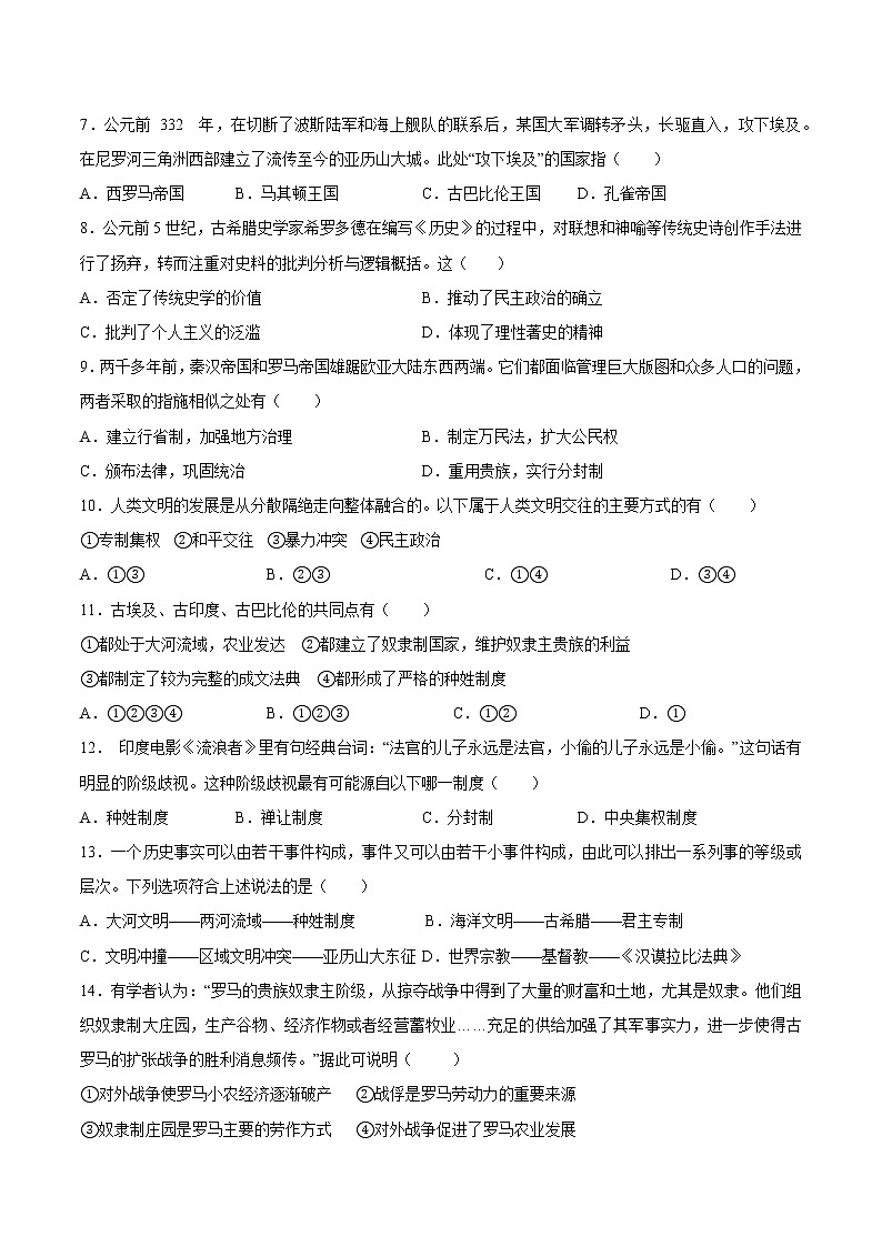 甘肃省天水市秦安县民生高级中学2022—2023学年高一下学期周考（一）历史试卷第2页