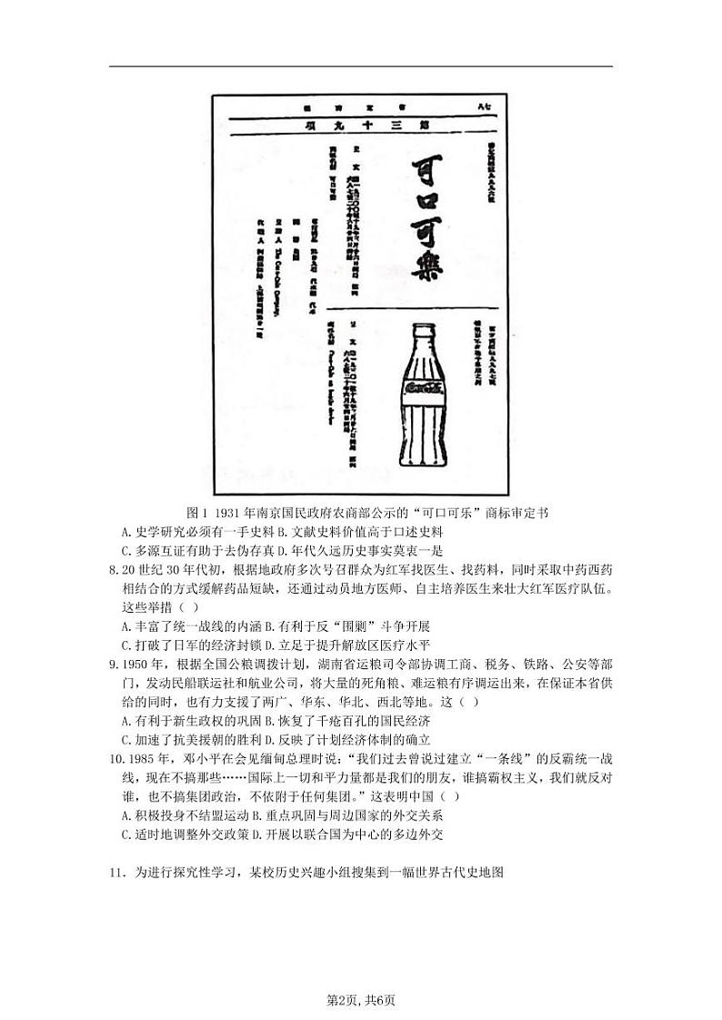 2023年深圳市高三年级第二次调研考试 历史第2页