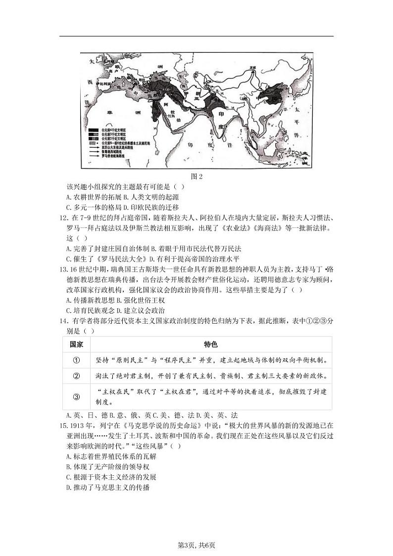 2023年深圳市高三年级第二次调研考试 历史第3页