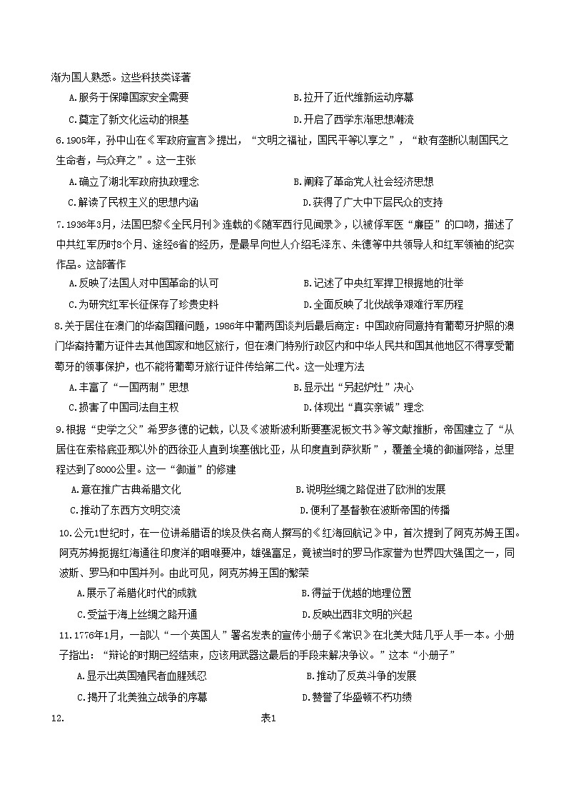 海口市2023届高三年级学生学科能力诊断历史试题第2页