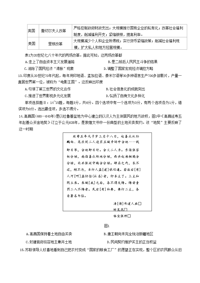 海口市2023届高三年级学生学科能力诊断历史试题第3页
