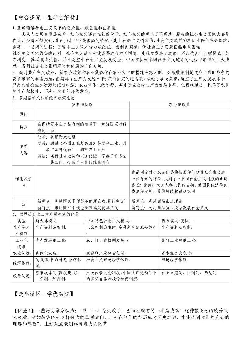 第21课二战后苏联的经济改革同步学案-2020-2021学年人教版历史必修2第2页