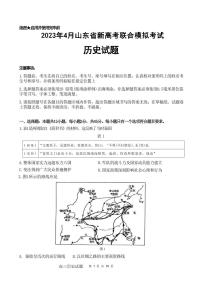 20234月高三下学期新高考联合模拟考试（济南二模）历史PDF含答案