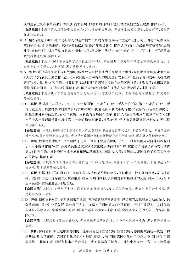 2023张家口-高三下学期第二次模拟考试历史PDF含答案02