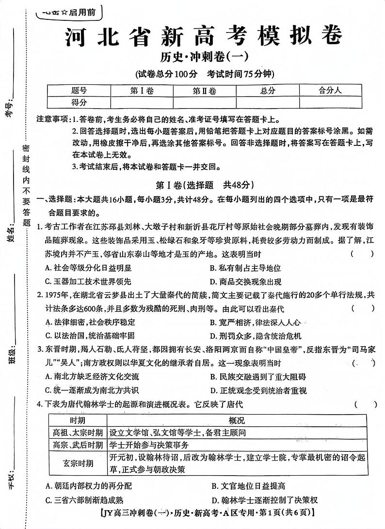 2023张家口-高三下学期第二次模拟考试历史PDF含答案01