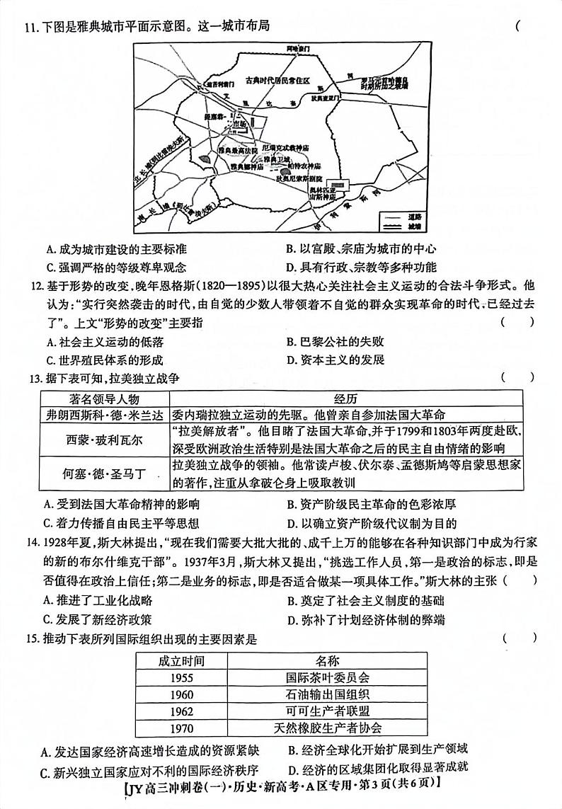 2023张家口-高三下学期第二次模拟考试历史PDF含答案03