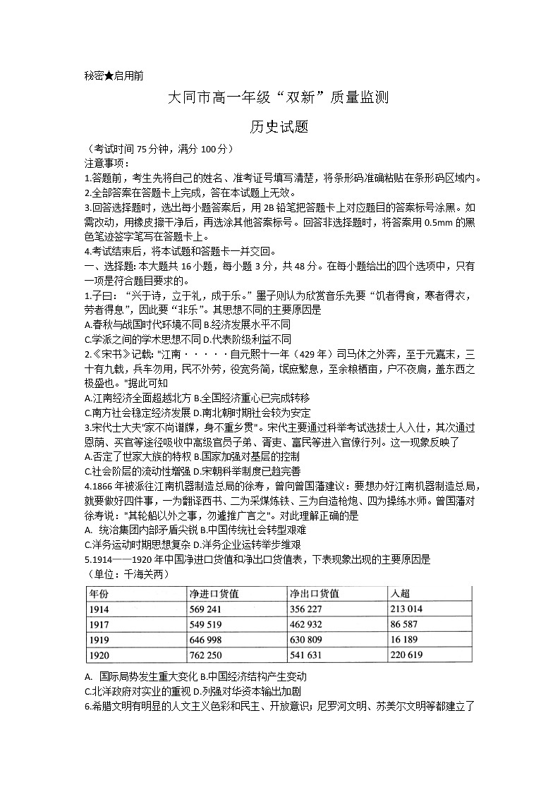 2023大同高一年级下学期期中双新质量监测历史试题含答案01