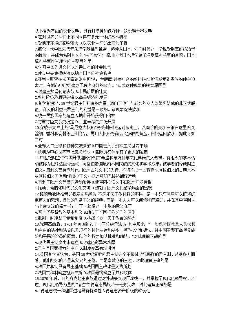 2023大同高一年级下学期期中双新质量监测历史试题含答案02