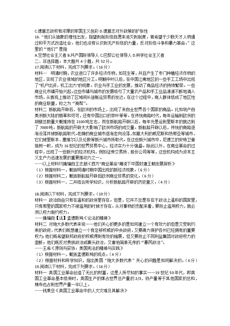 2023大同高一年级下学期期中双新质量监测历史试题含答案03