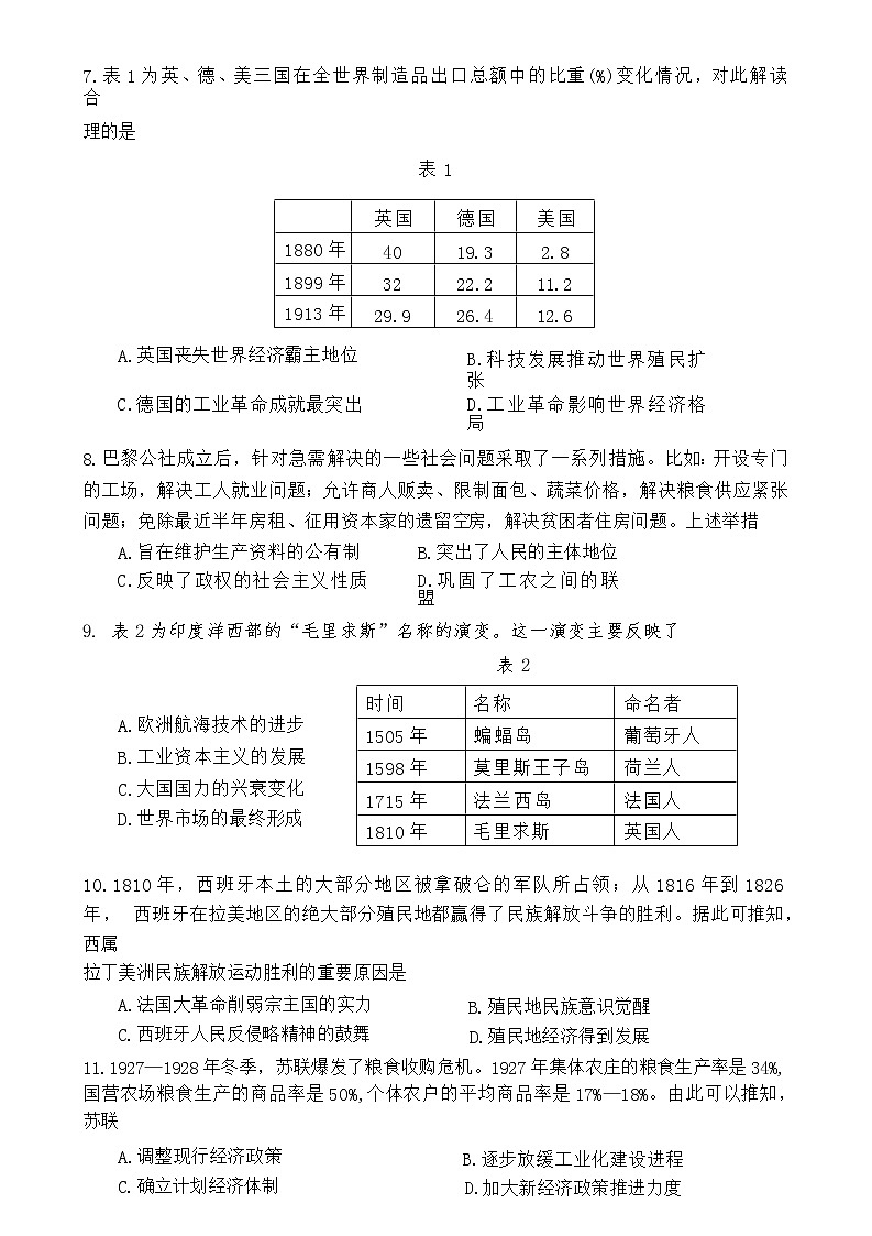 山东省潍坊市五县市2022-2023学年高一下学期期中考试历史试题第3页