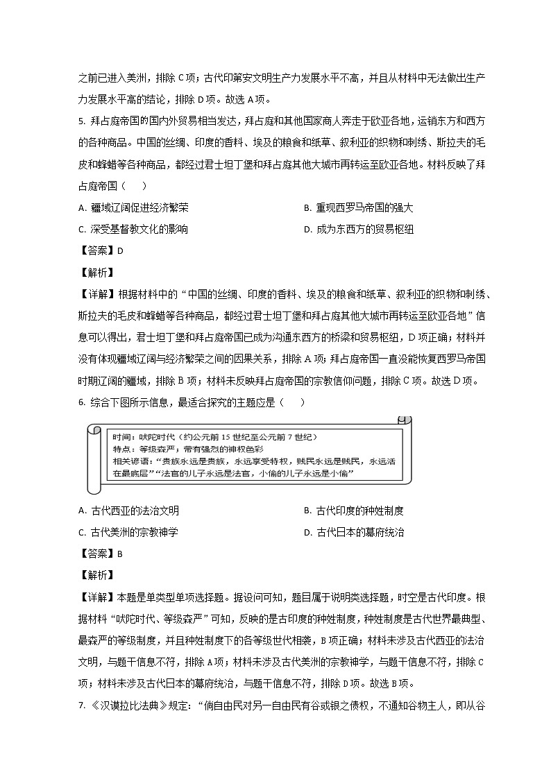 2023青岛十九中高一4月月考历史试题含解析03