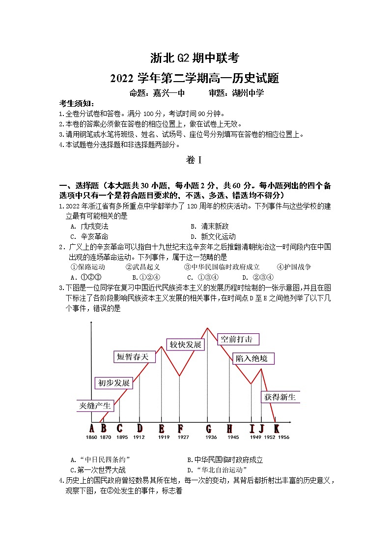 2023浙江省浙北G2联盟高一下学期4月期中联考试题历史含答案01