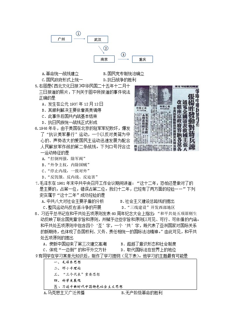 2023浙江省浙北G2联盟高一下学期4月期中联考试题历史含答案02