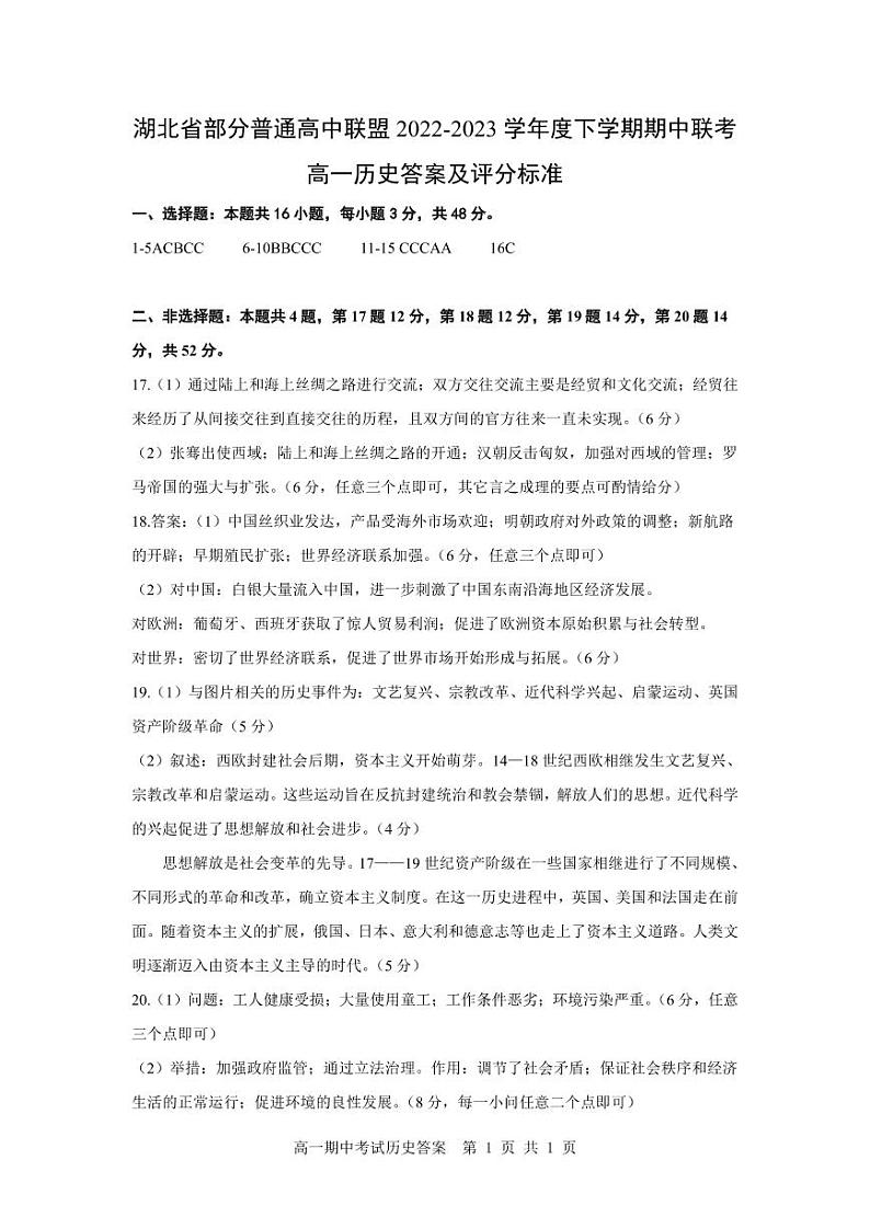 高一历史答案第1页