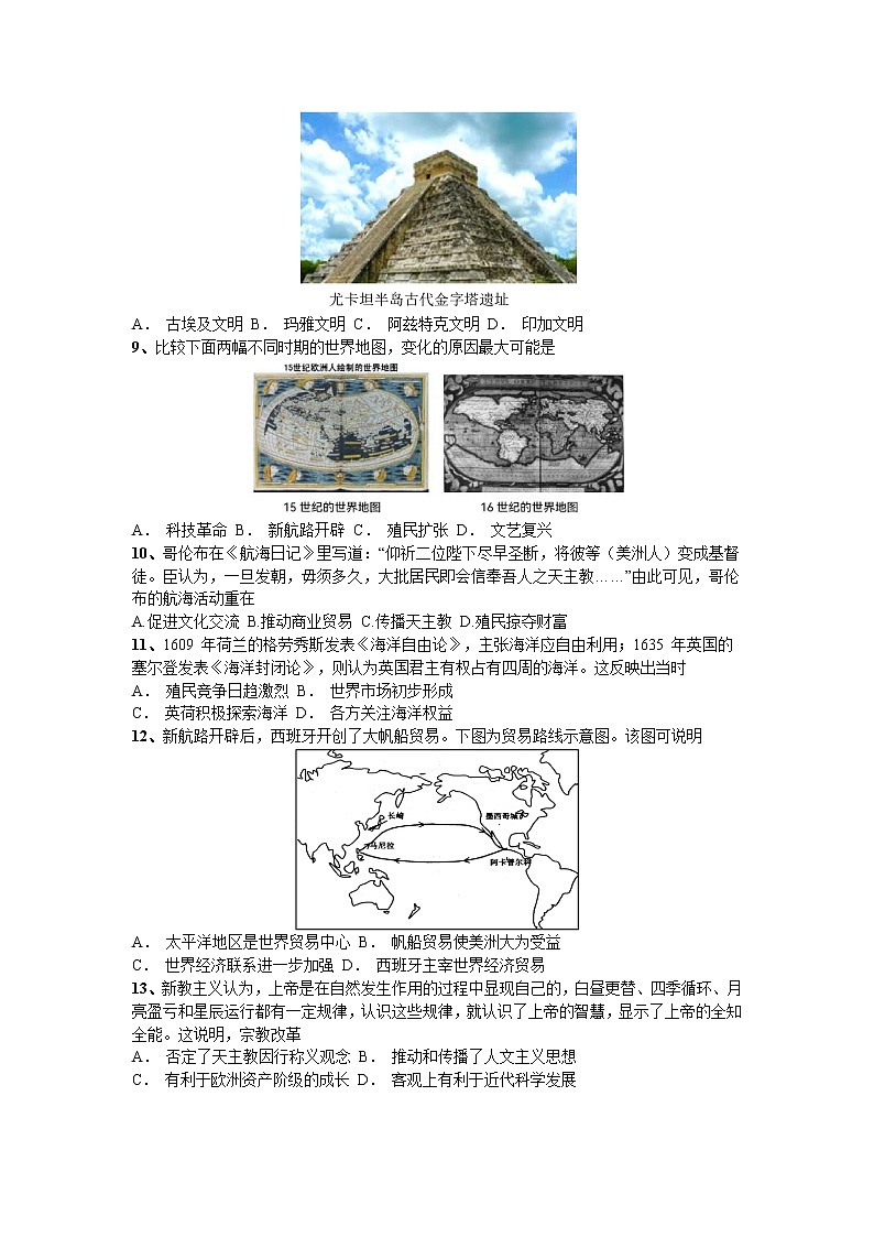 2023宁波三锋教研联盟高一下学期期中联考历史试题含答案02