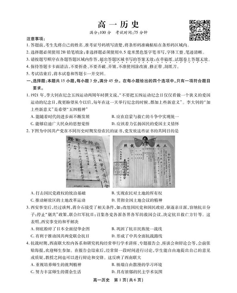 2023安徽省鼎尖名校联盟高一下学期4月联考试题历史PDF版无答案01