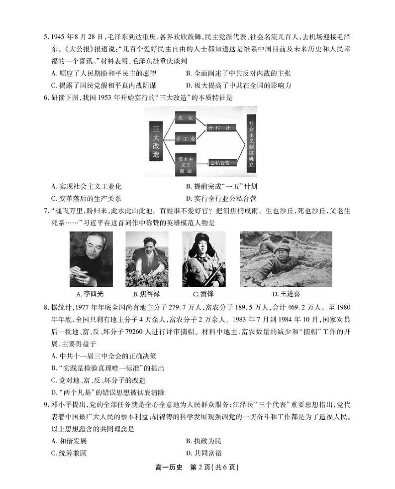 2023安徽省鼎尖名校联盟高一下学期4月联考试题历史PDF版无答案02