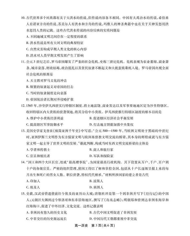 2023安徽省鼎尖名校联盟高一下学期4月联考试题历史PDF版无答案03