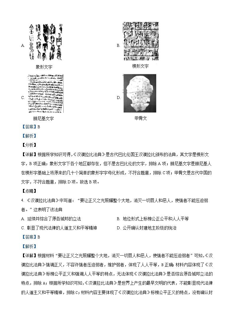 天津市第二十中学2022-2023学年高一下学期第一次月考历史试题含解析第2页