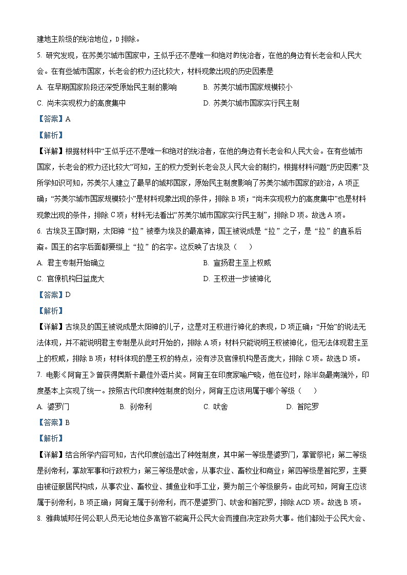 天津市第二十中学2022-2023学年高一下学期第一次月考历史试题含解析第3页