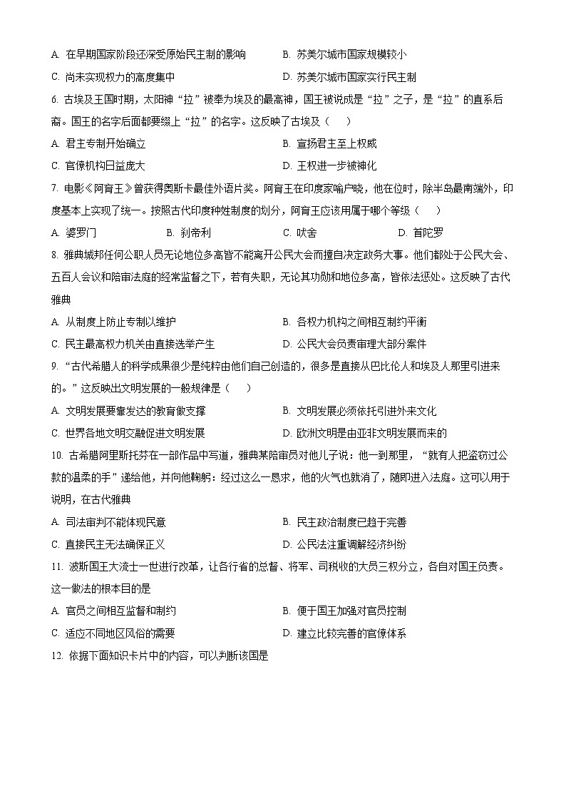 天津市第二十中学2022-2023学年高一下学期第一次月考历史试题第2页