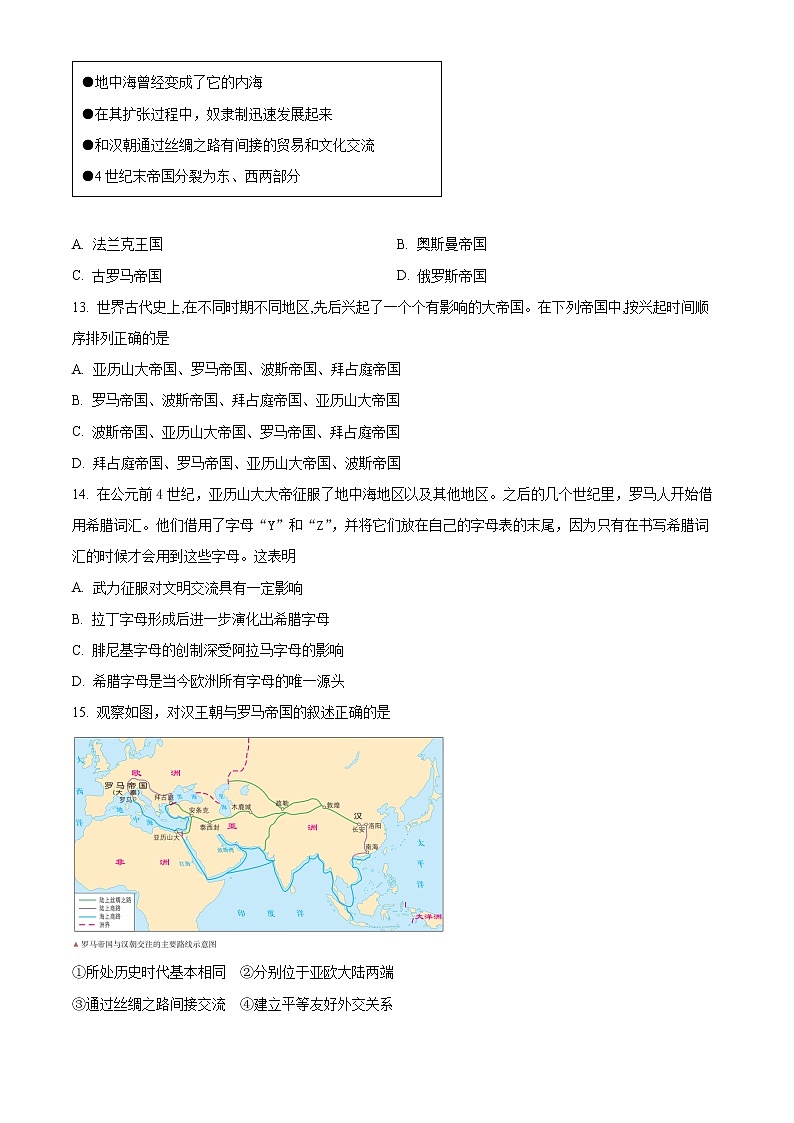 天津市第二十中学2022-2023学年高一下学期第一次月考历史试题第3页
