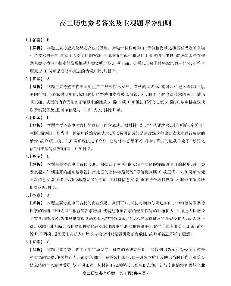 3_高二历史参考答案第1页