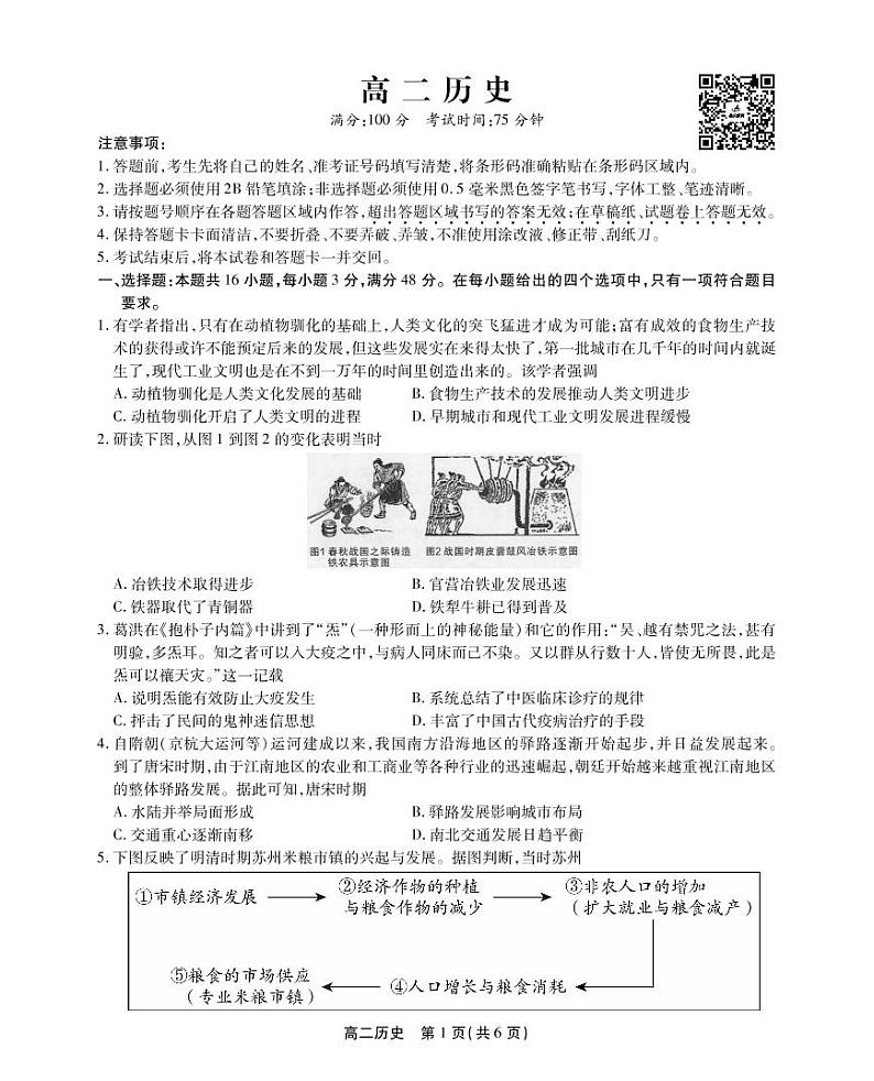 安徽省鼎尖名校联盟2022-2023学年高二下学期4月联考试题  历史  PDF版无答案第1页