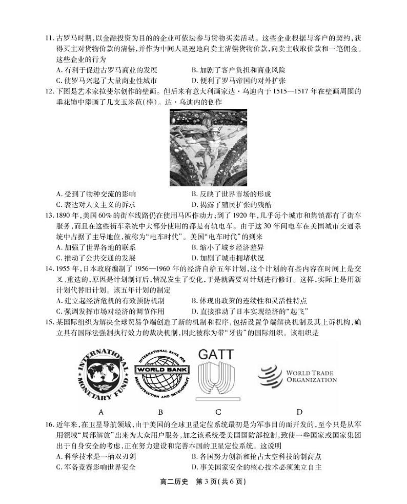 安徽省鼎尖名校联盟2022-2023学年高二下学期4月联考试题  历史  PDF版无答案第3页