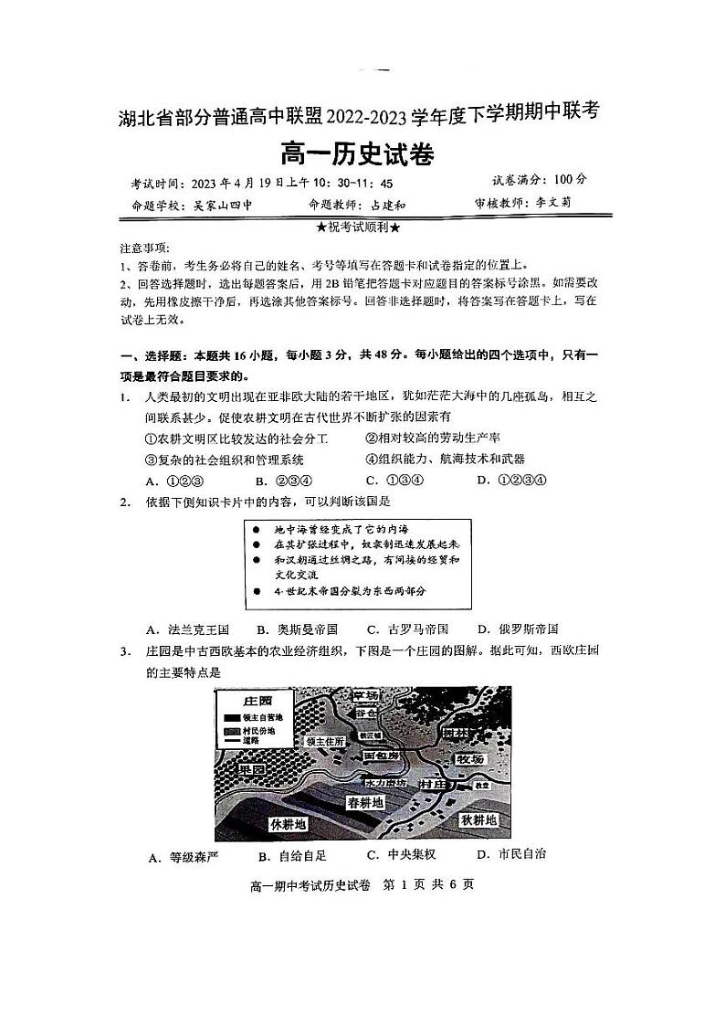 高一历史试题第1页