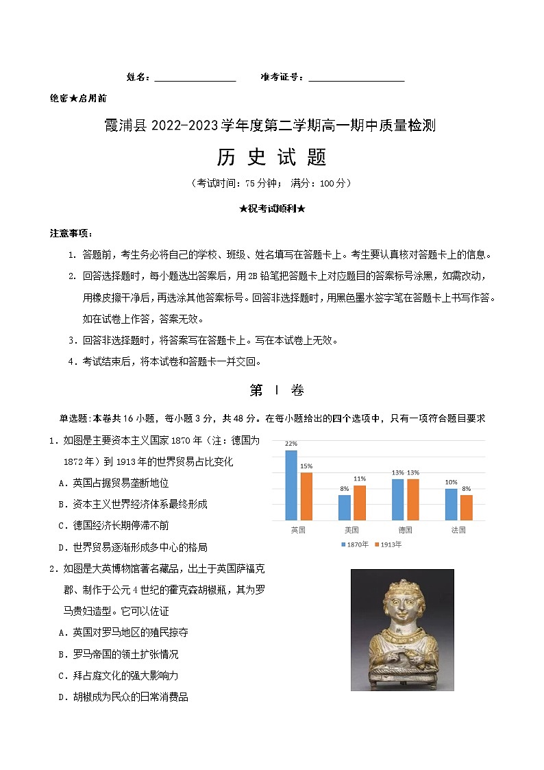高一历史试题第1页