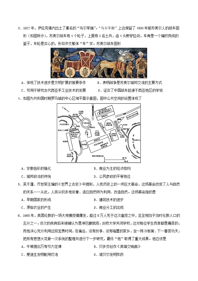 高一历史试题第2页