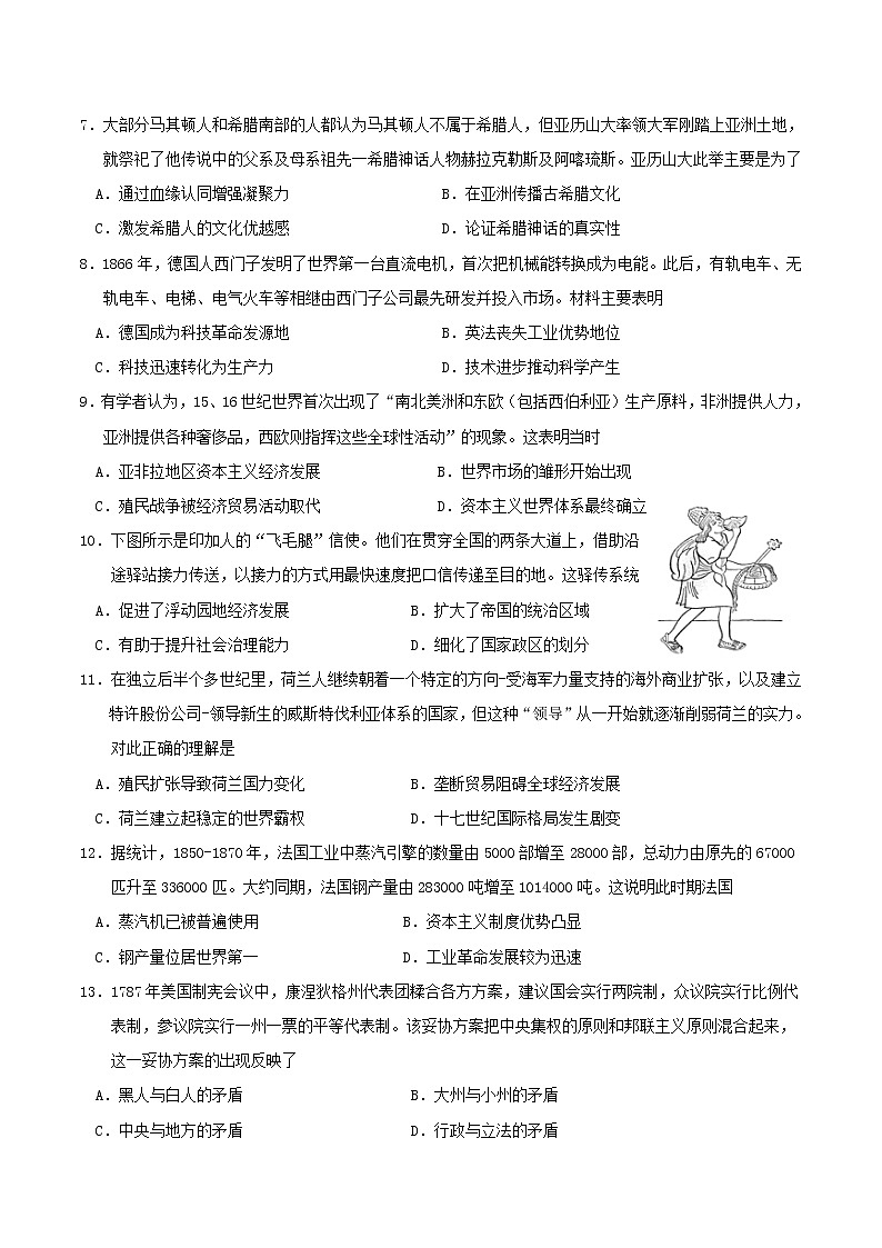 高一历史试题第3页