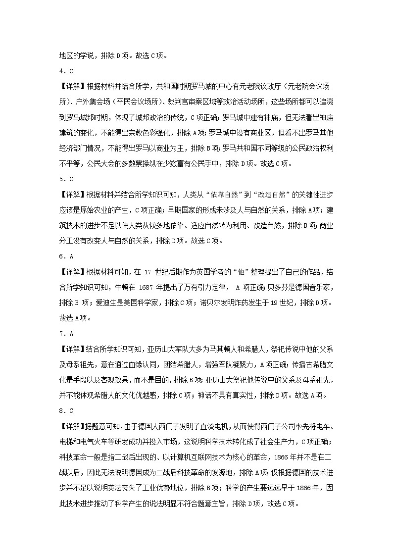 高一历史试题参考答案及评分标准第2页