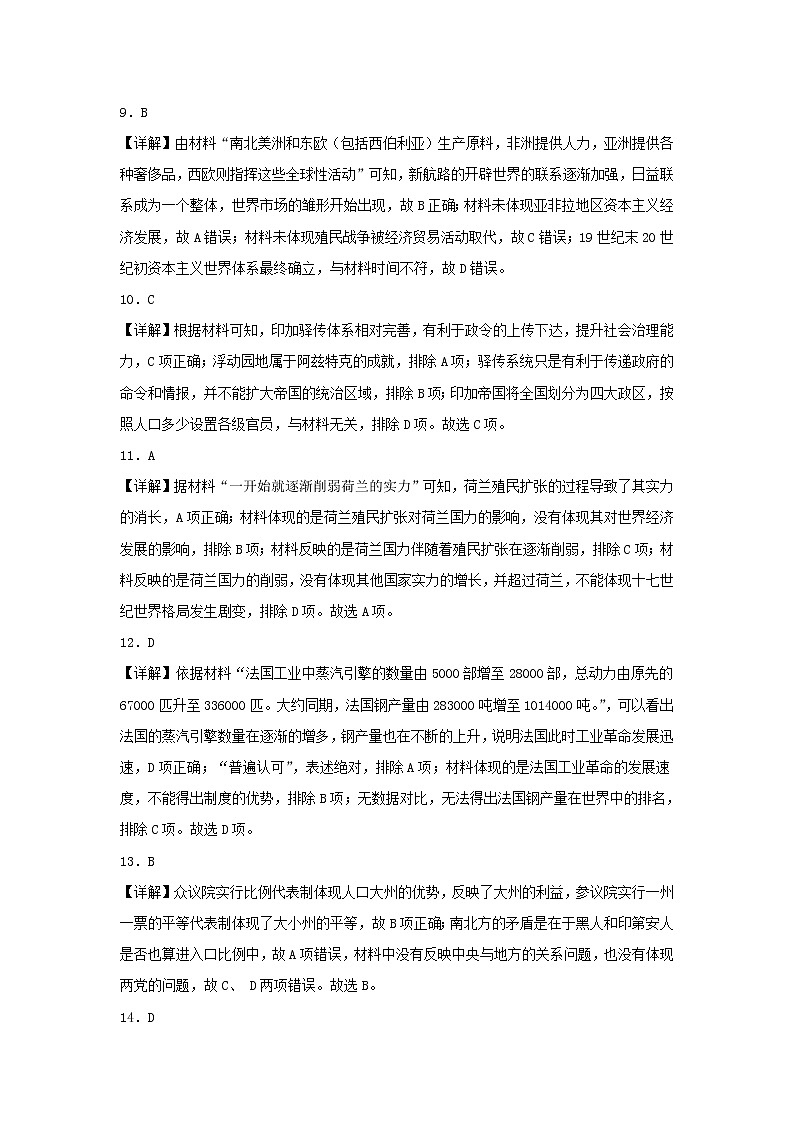 高一历史试题参考答案及评分标准第3页