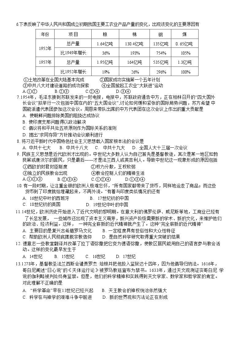 浙江省9 1高中联盟2022-2023学年高一年级下学期期中考试历史学科试题02