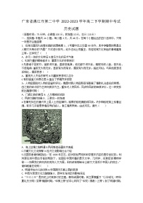 广东省湛江市第二中学2022-2023学年高二下学期（第1学段）4月期中考试历史试题